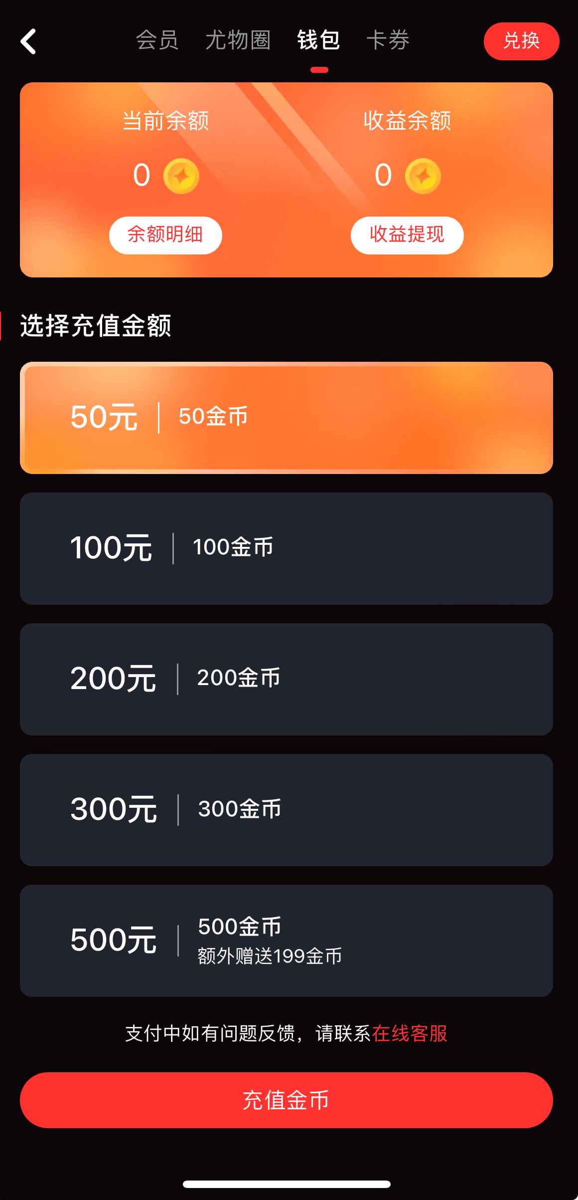 糖心vlog我的钱包页面
