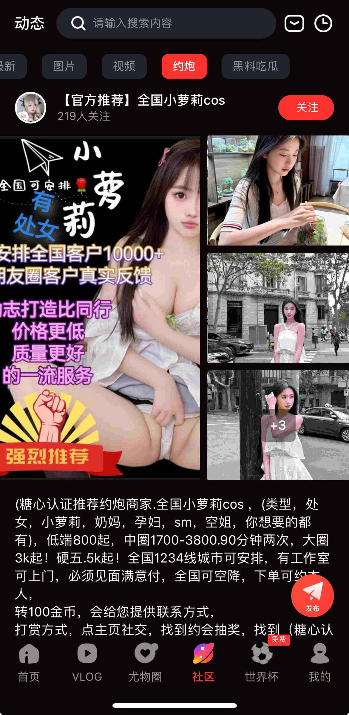 糖心社区社交约会相关页面