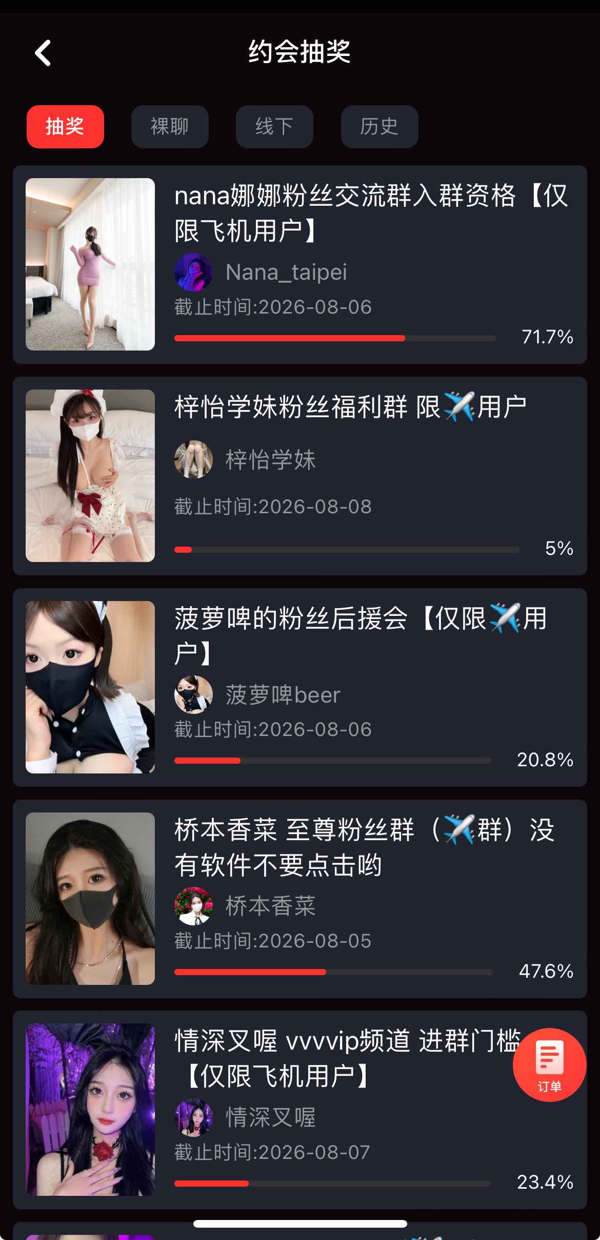 糖心约会抽奖活动页面